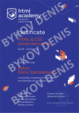 Sertificate HTML CSS Advantages from htmlacademy